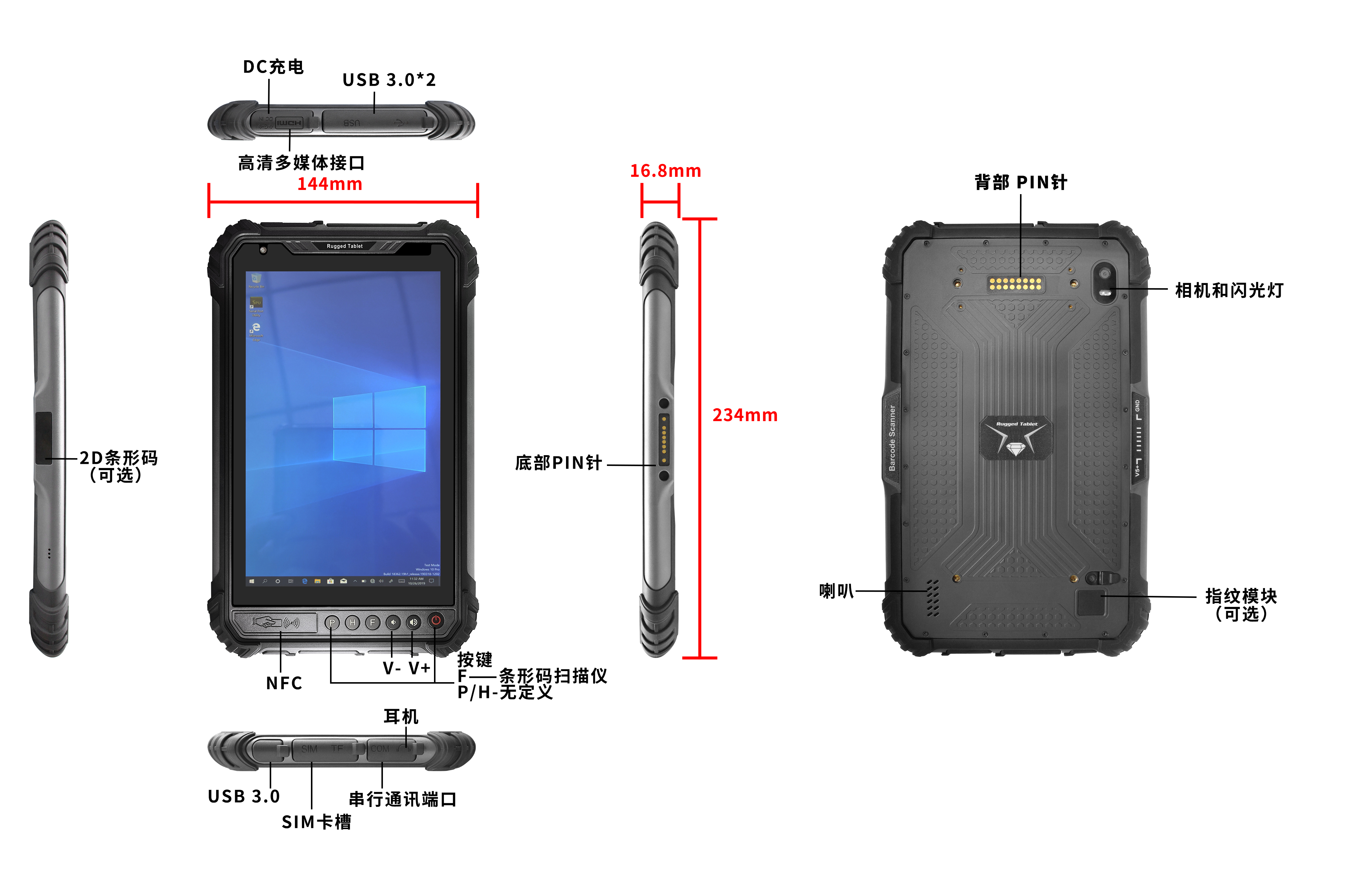 【ST9-J】- 8英寸Win10超高频三防平板电脑(图1) 【ST9-J】- 8英寸Win10超高频三防平板电脑(图1)